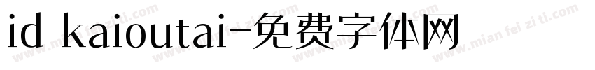 id kaioutai字体转换